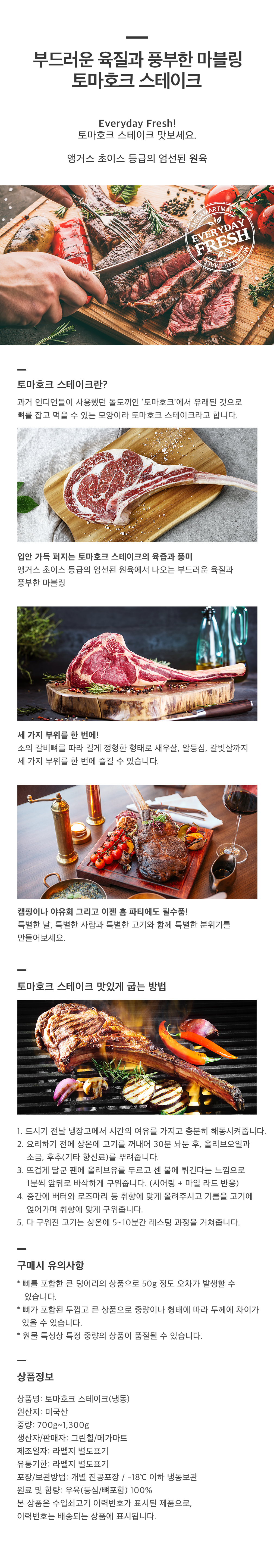 토미호크스테이크_상세.jpg